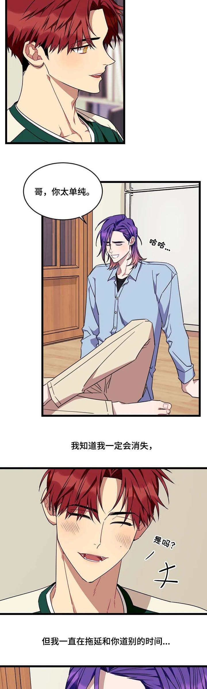 说出你愿望吧漫画,第81话4图