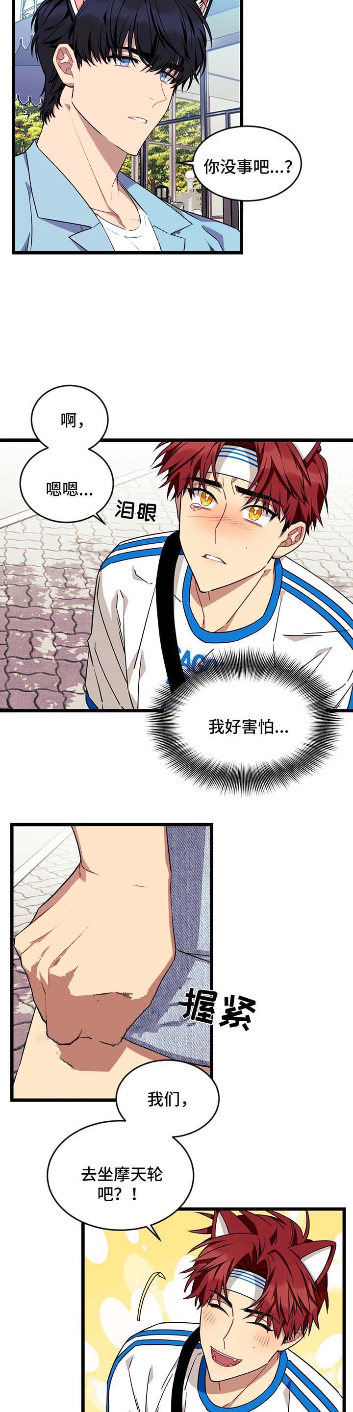 说出你的愿望清单漫画,第57话4图