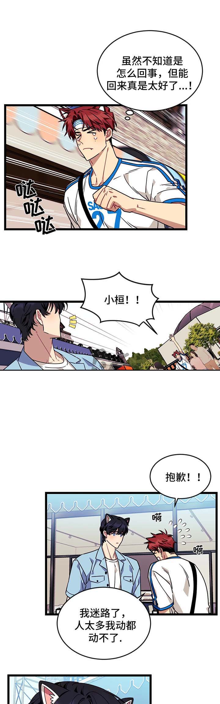 说出你的愿望清单漫画,第57话3图