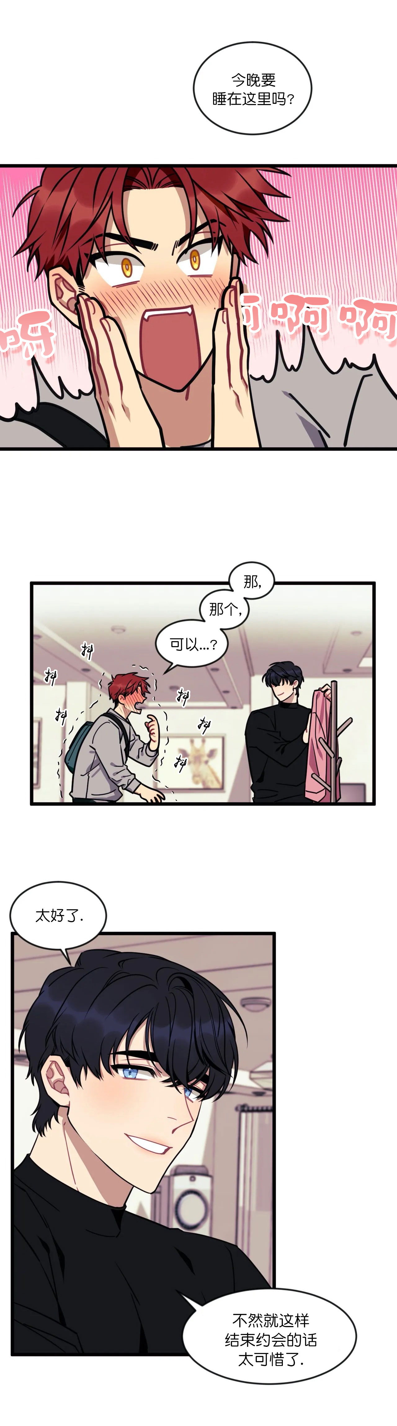 说出你的愿望吧漫画漫画,第16话2图