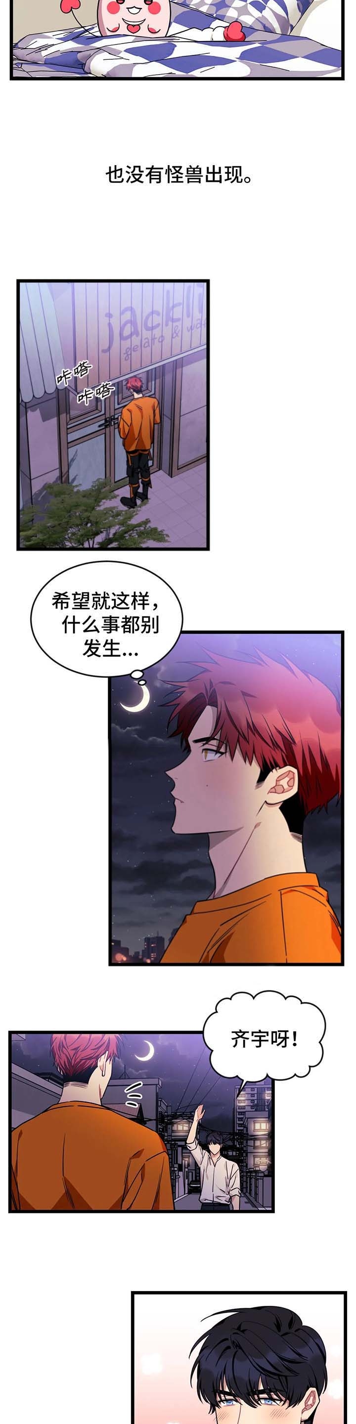 说出你的愿望电视剧漫画,第62话5图