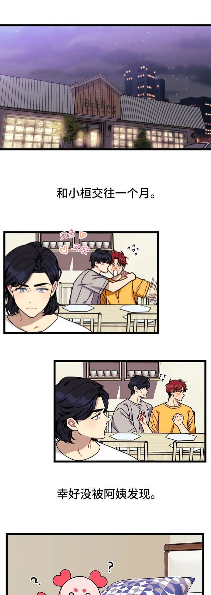说出你的愿望电视剧漫画,第62话4图