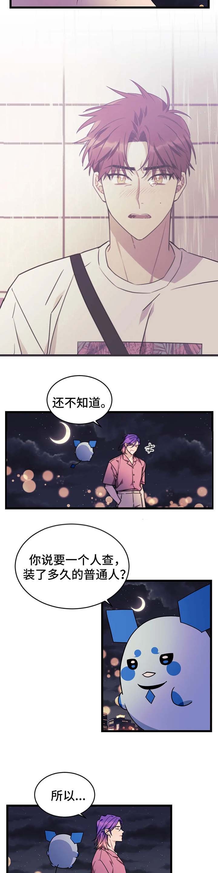 说出你的愿望电视剧漫画,第62话2图