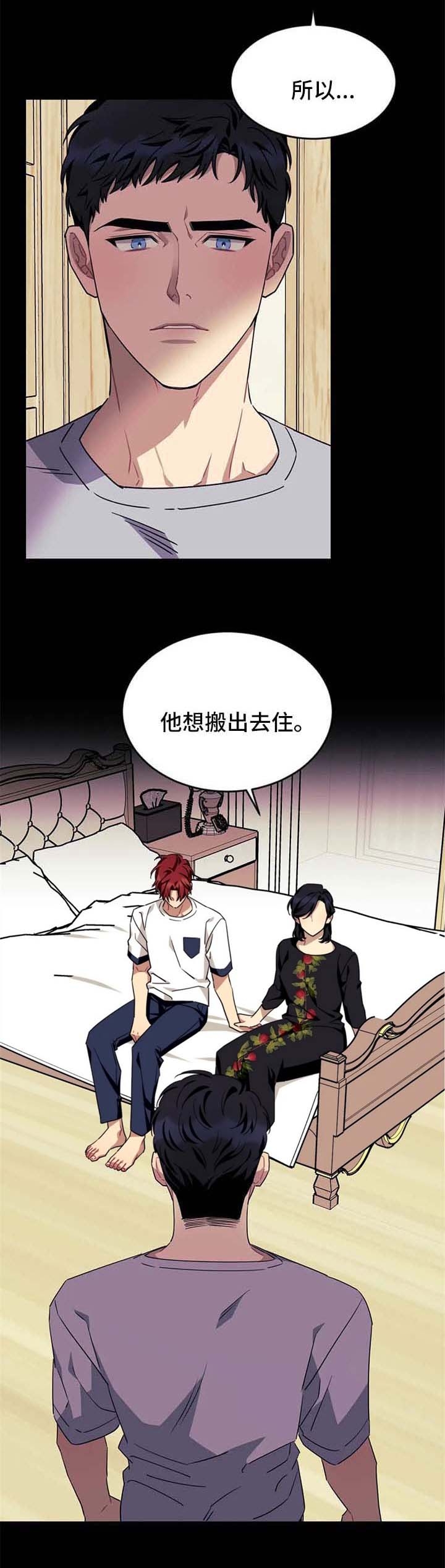 说出你的故事李玉刚漫画,第78话4图