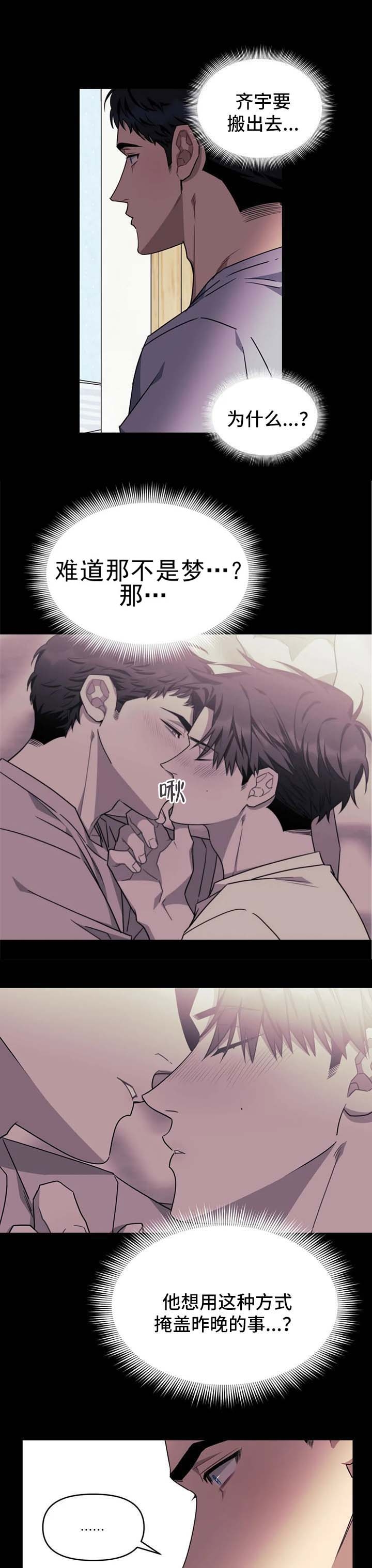 说出你的故事李玉刚漫画,第78话5图