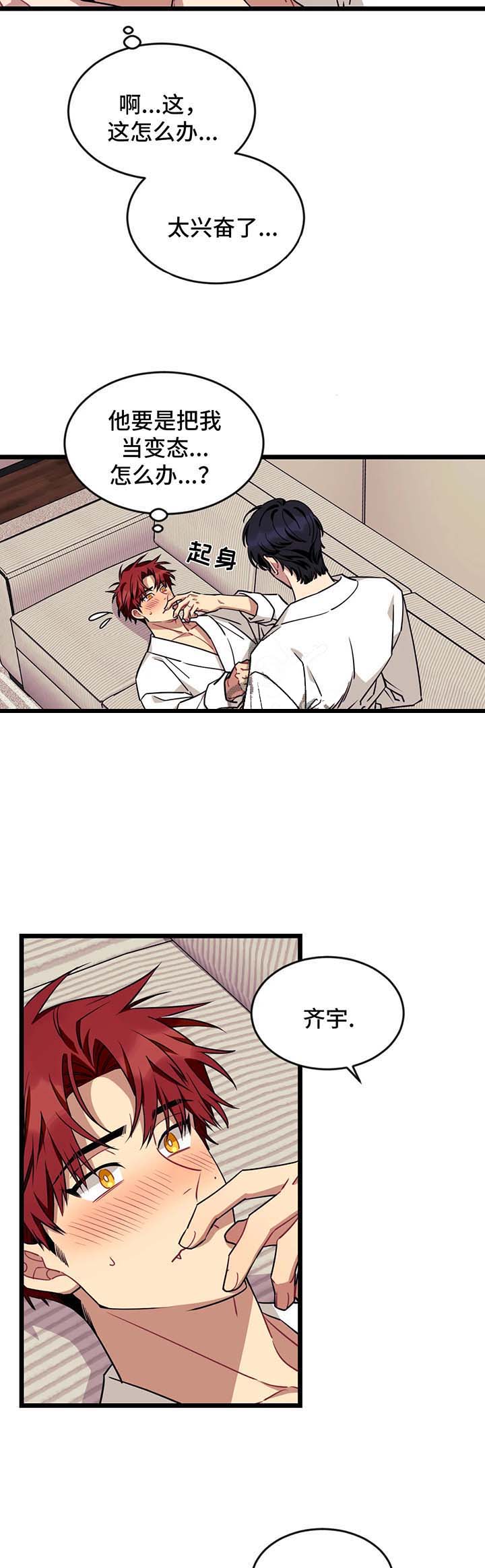 说出你的愿望清单漫画,第61话4图