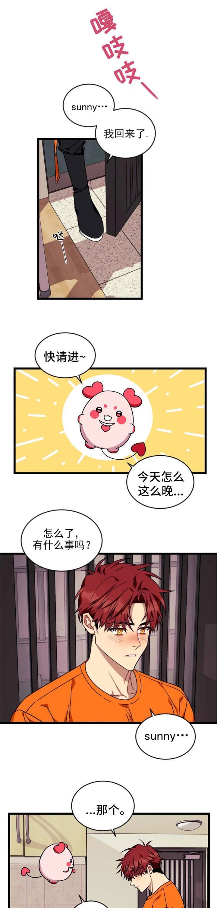 说出你的愿望分解漫画,第65话5图