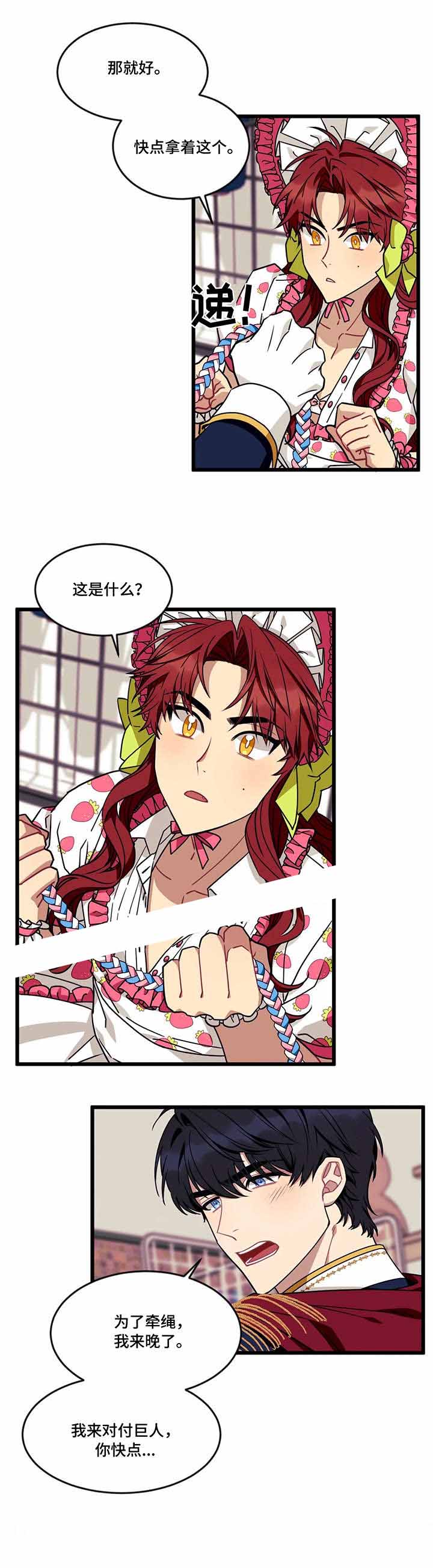 说出你的愿望韩文漫画,第47话4图