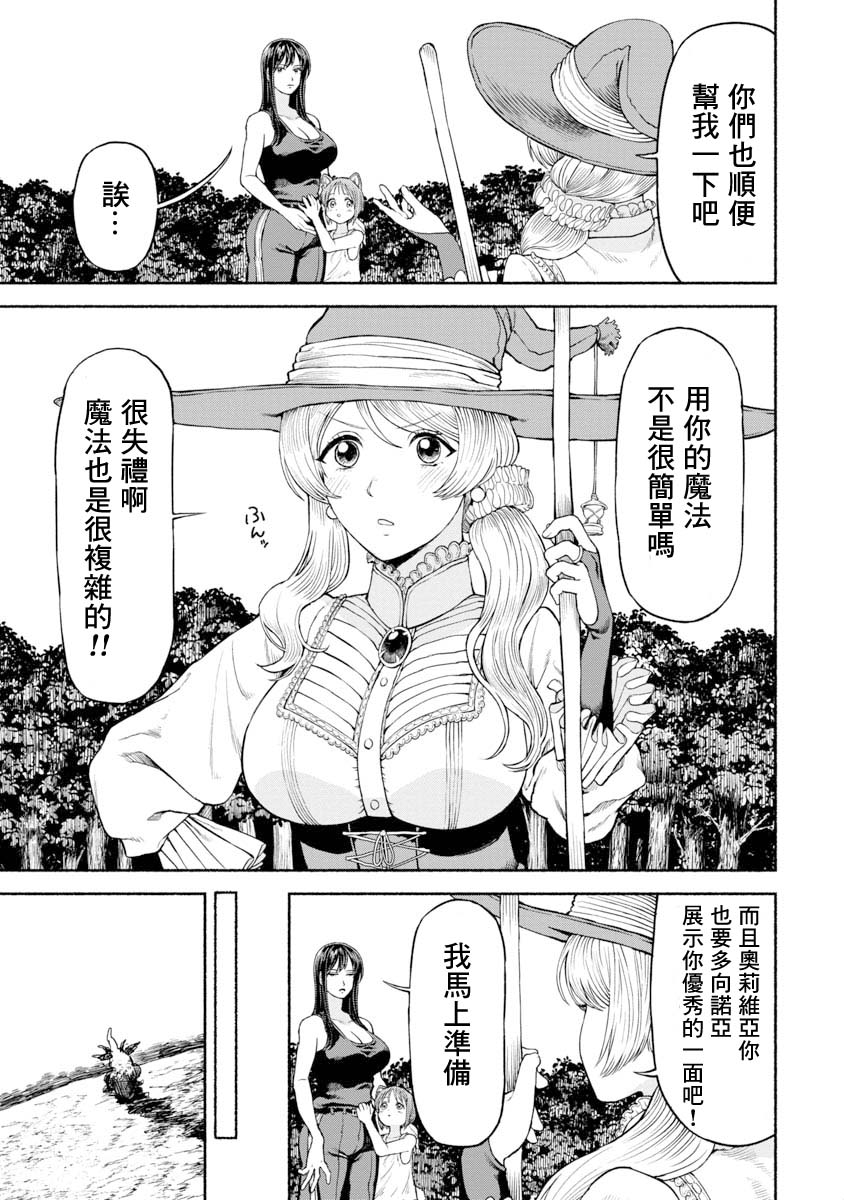 跨越种族的爱文案漫画,第18话 发挥本事!?4图