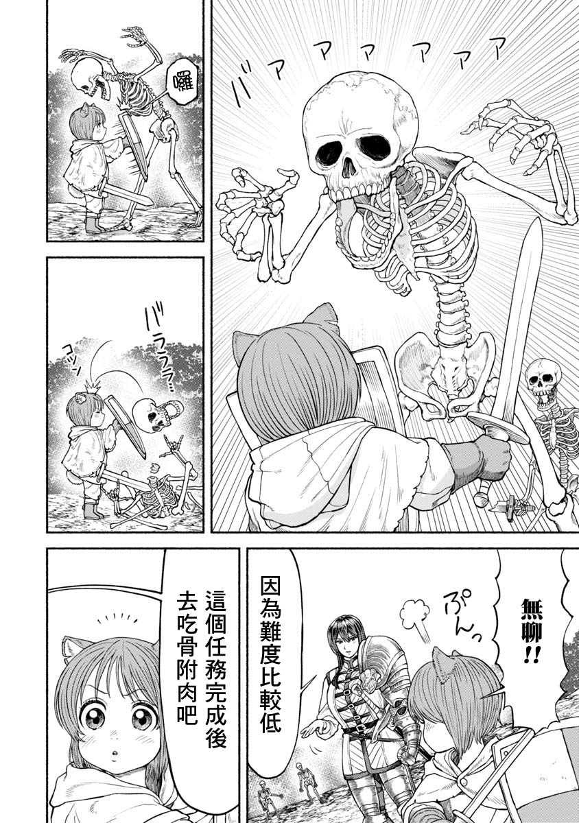 跨越种族的爱电影解说漫画,第16话 彷徨骸骨3图