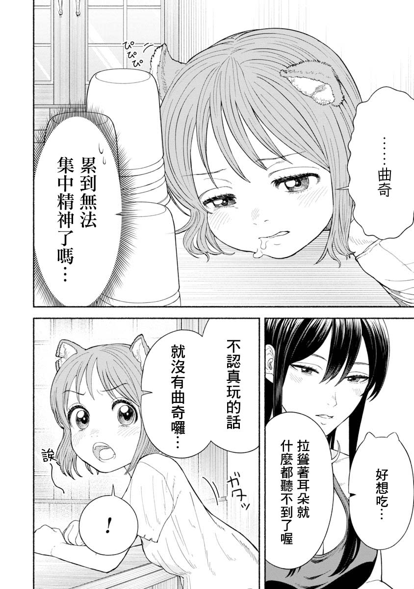 跨越种族的友谊真实事件漫画,第15话 点心争夺战5图