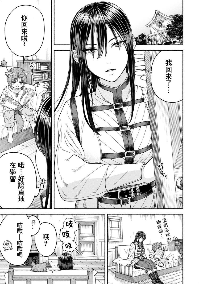 跨越种族与你相恋动漫漫画,第13话 两个师傅!?1图