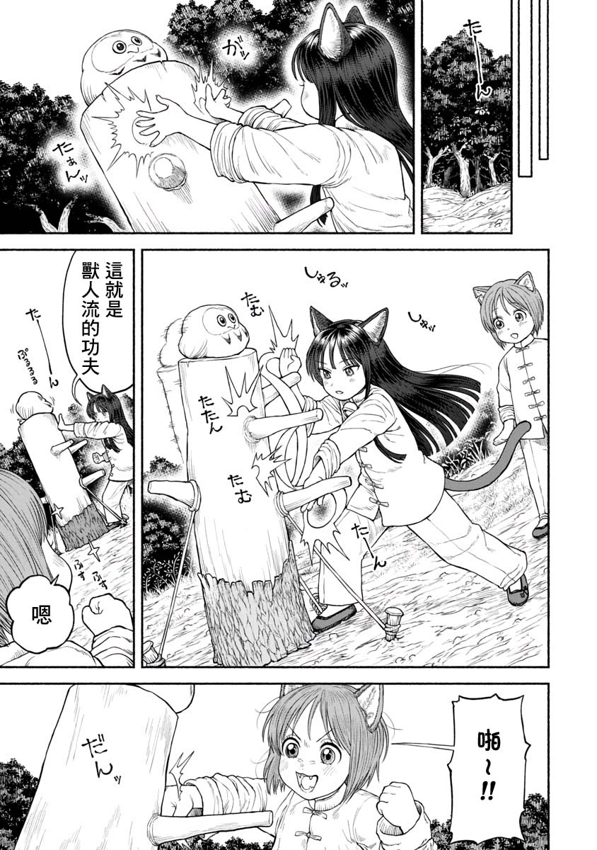 跨越种族的爱情海豚竟然喜欢人类漫画,第26话 兽人流剑术5图