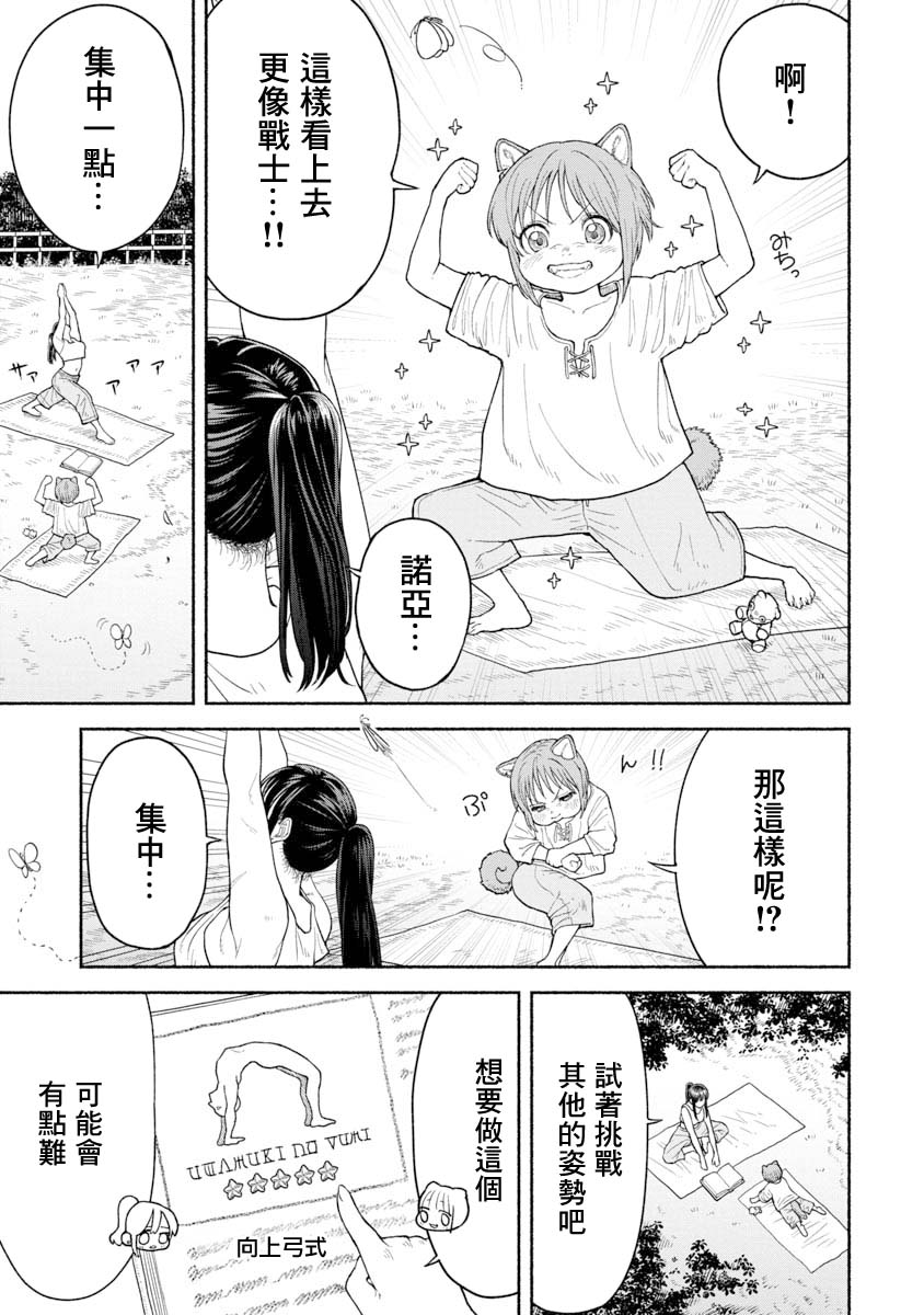 跨越种族的爱情 电影漫画,第3话 瑜伽的秘诀4图