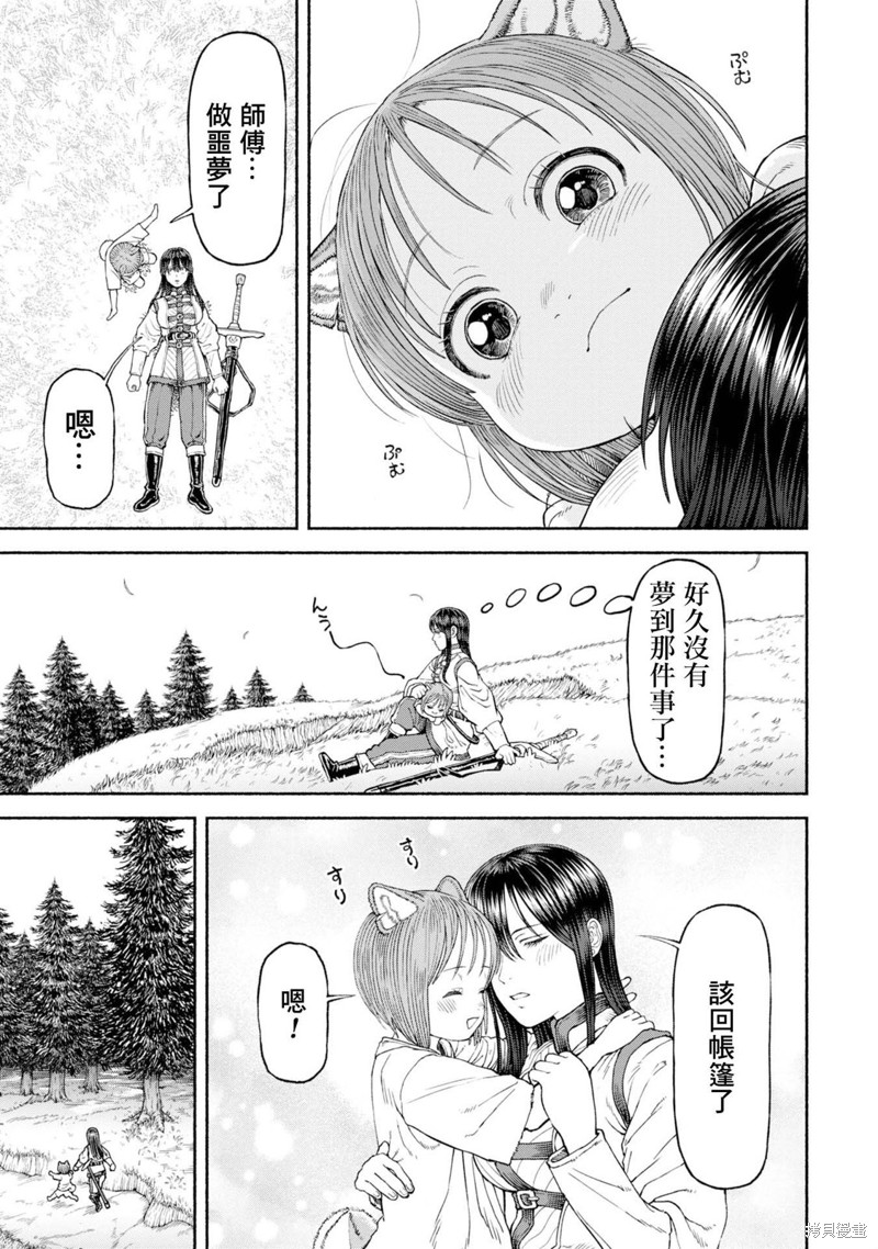 跨越种族的师徒第50话漫画,第32话 与妹妹再会3图