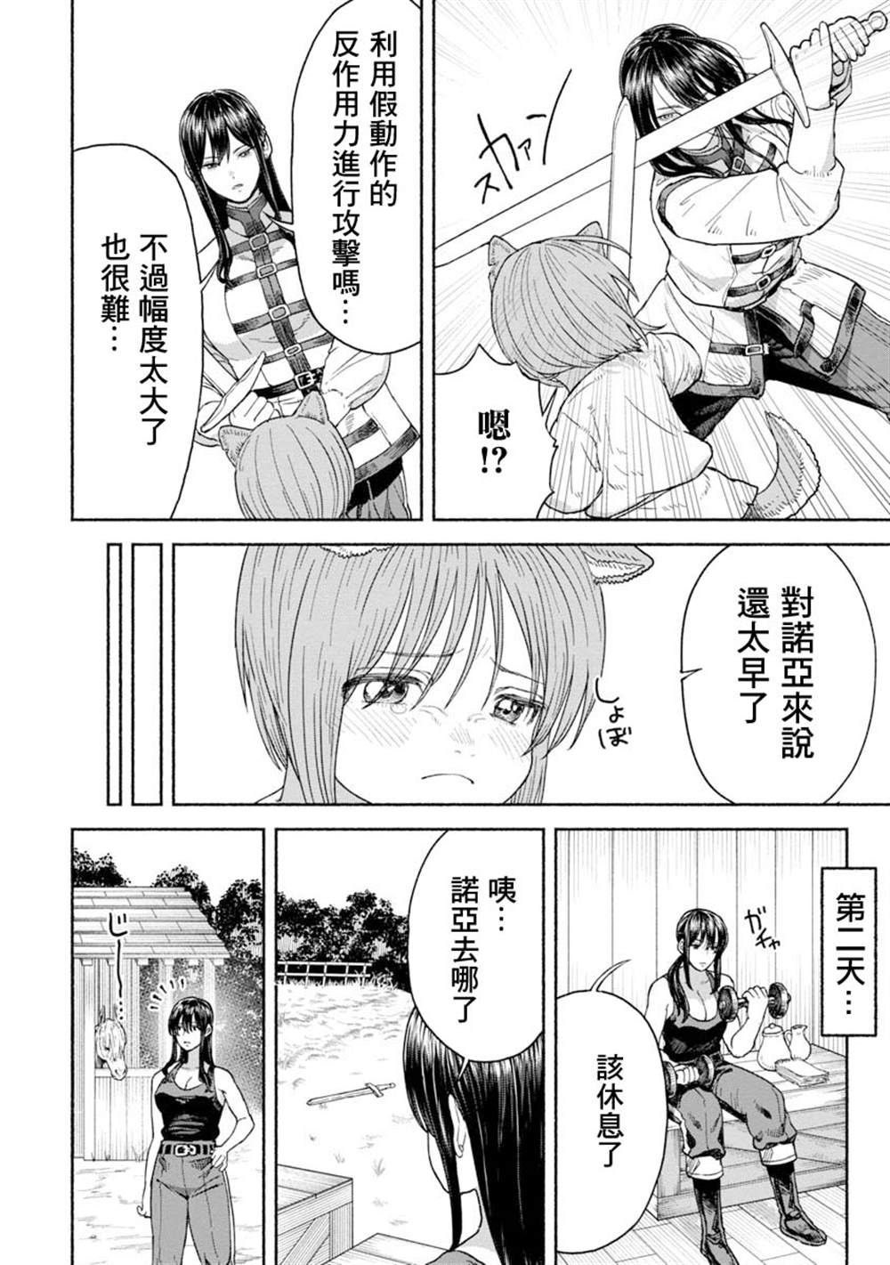跨越种族的师生之恋漫画,第12话3图