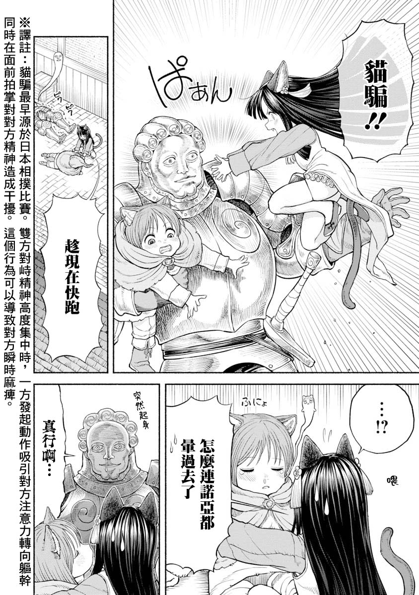 跨越种族的十种手势漫画,第24话 毛毛的实力3图