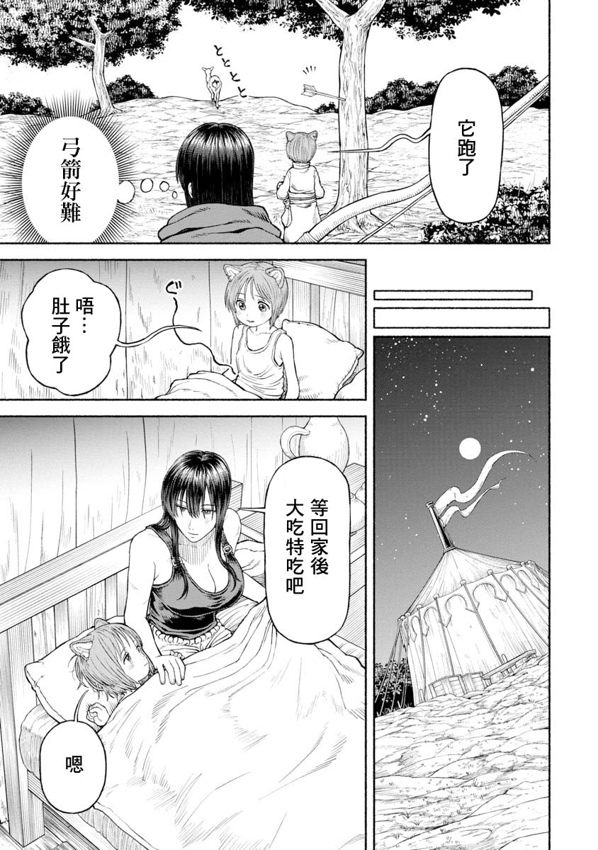 跨越种族的爱情代表什么生肖漫画,第30话 荒野生存3图