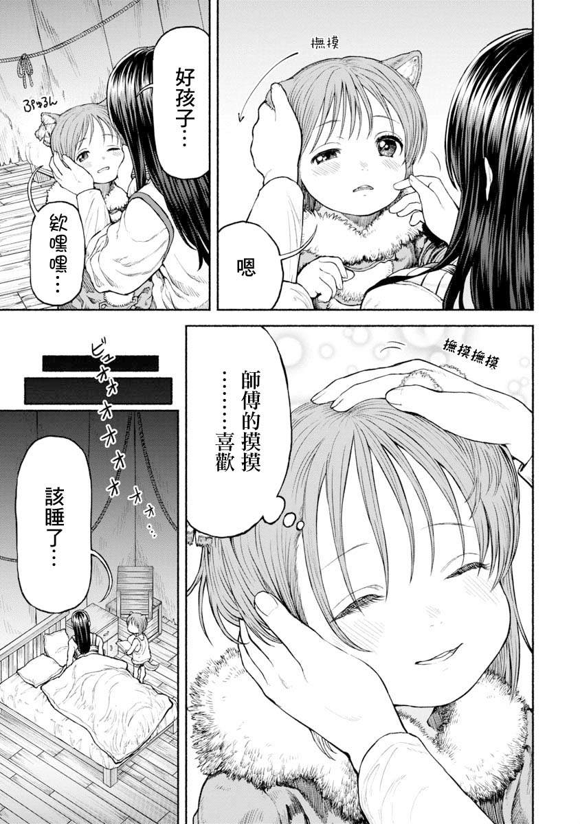跨越种族漫画,第21话3图