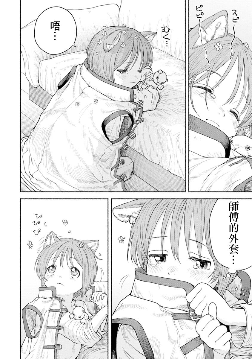 跨越种族的小说推荐漫画,第9话 修行的成果4图