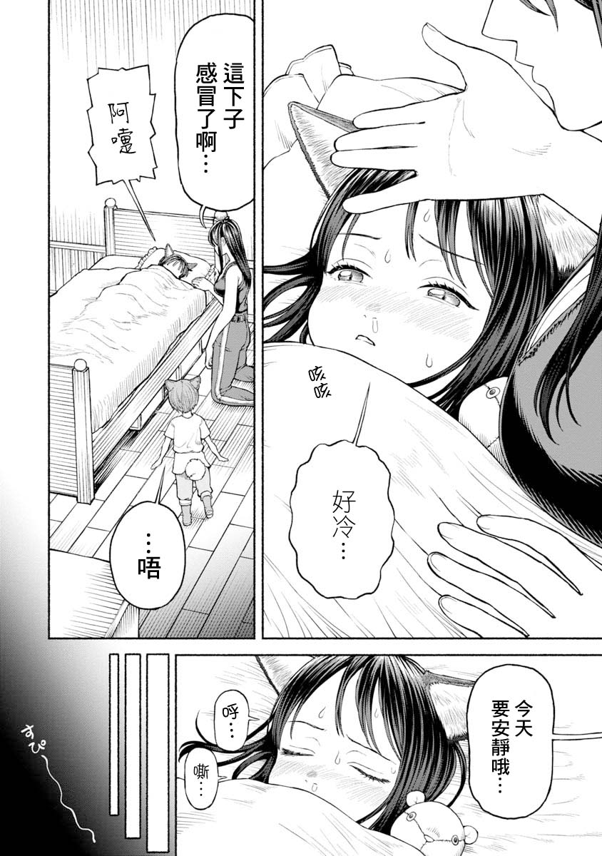 跨越种族的友谊英文漫画,第28话 铃铛的回忆3图