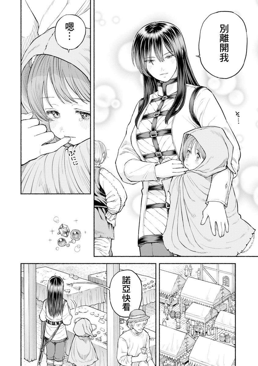 跨越种族的友谊电影漫画,第23话 第一次去都市3图