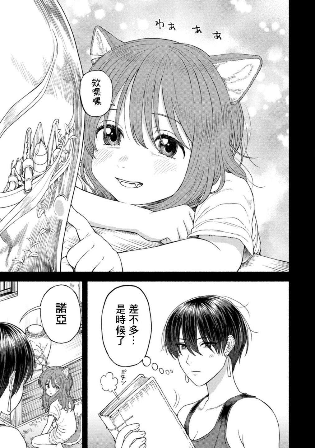 跨越种族的亲情完整版漫画,第2卷附录漫画22图
