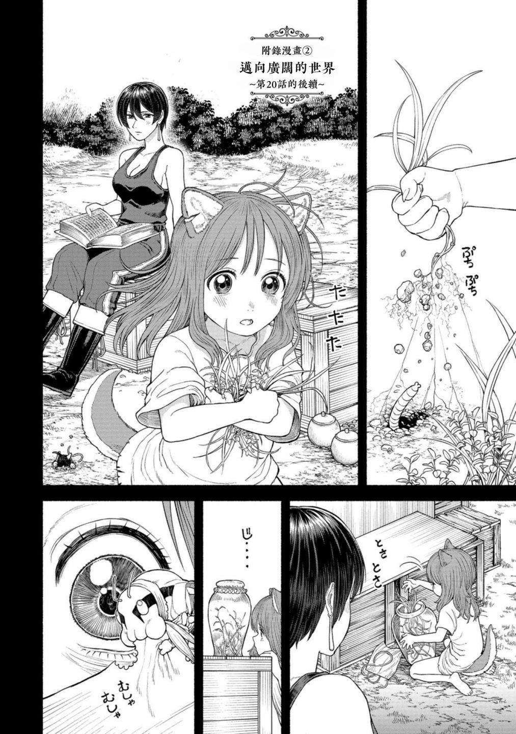 跨越种族的亲情完整版漫画,第2卷附录漫画21图