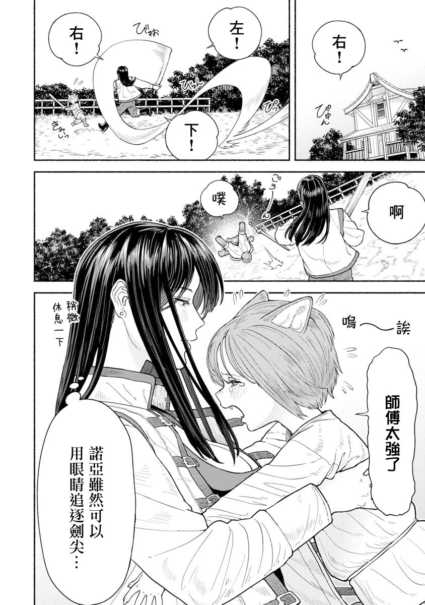 跨越种族的爱情 电影漫画,第3话 瑜伽的秘诀1图