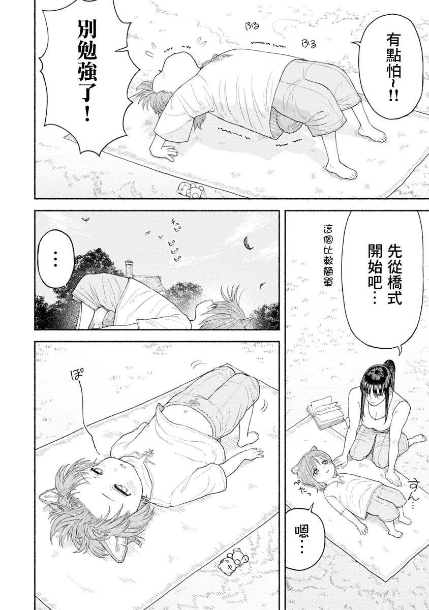 跨越种族的爱情 电影漫画,第3话 瑜伽的秘诀5图