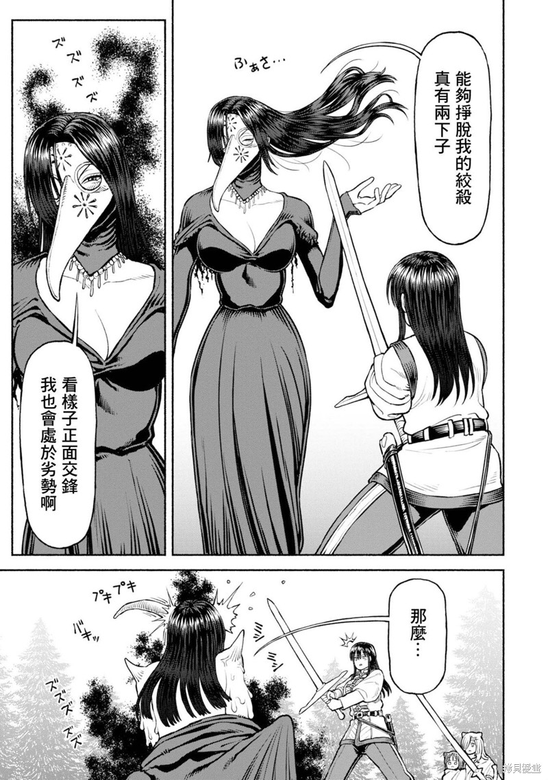 跨越种族关系漫画,第33话 深不可测的力量3图