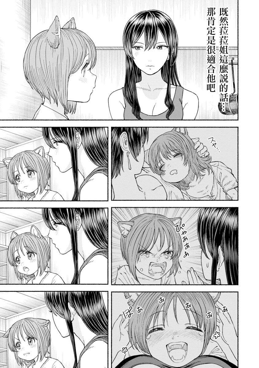 跨越种族的爱情女孩与吸血鬼漫画,第14话4图
