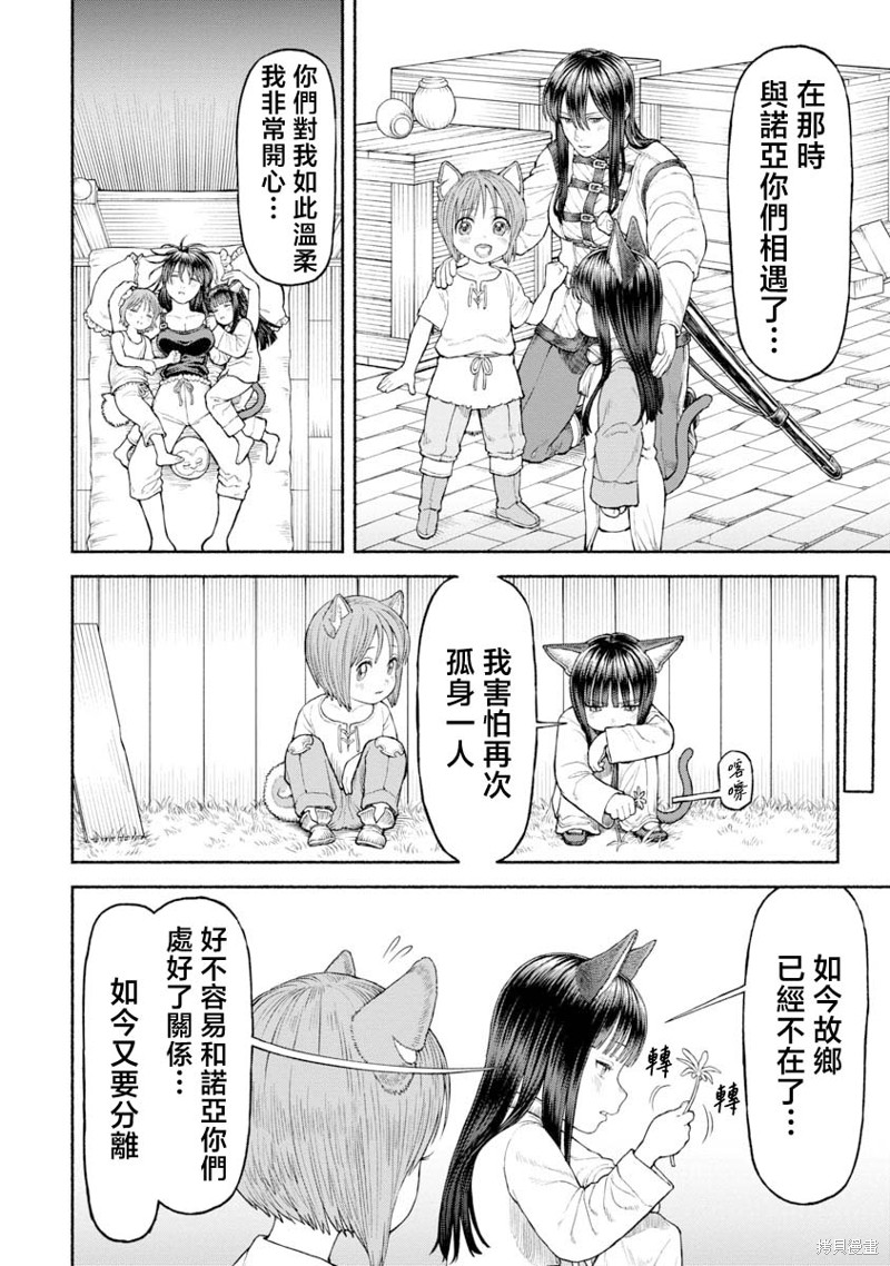 跨越种族小说漫画,第29话 起身旅行之日5图