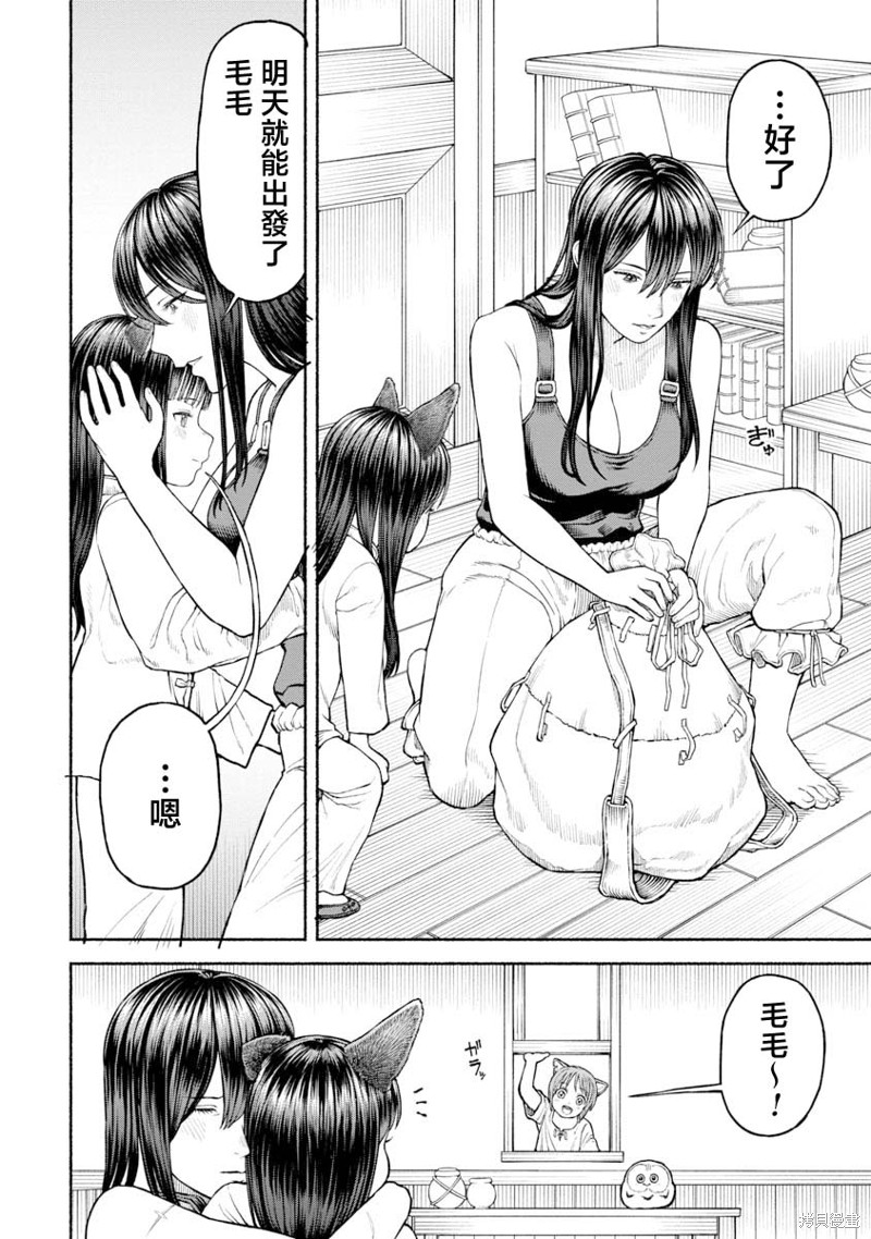 跨越种族小说漫画,第29话 起身旅行之日1图