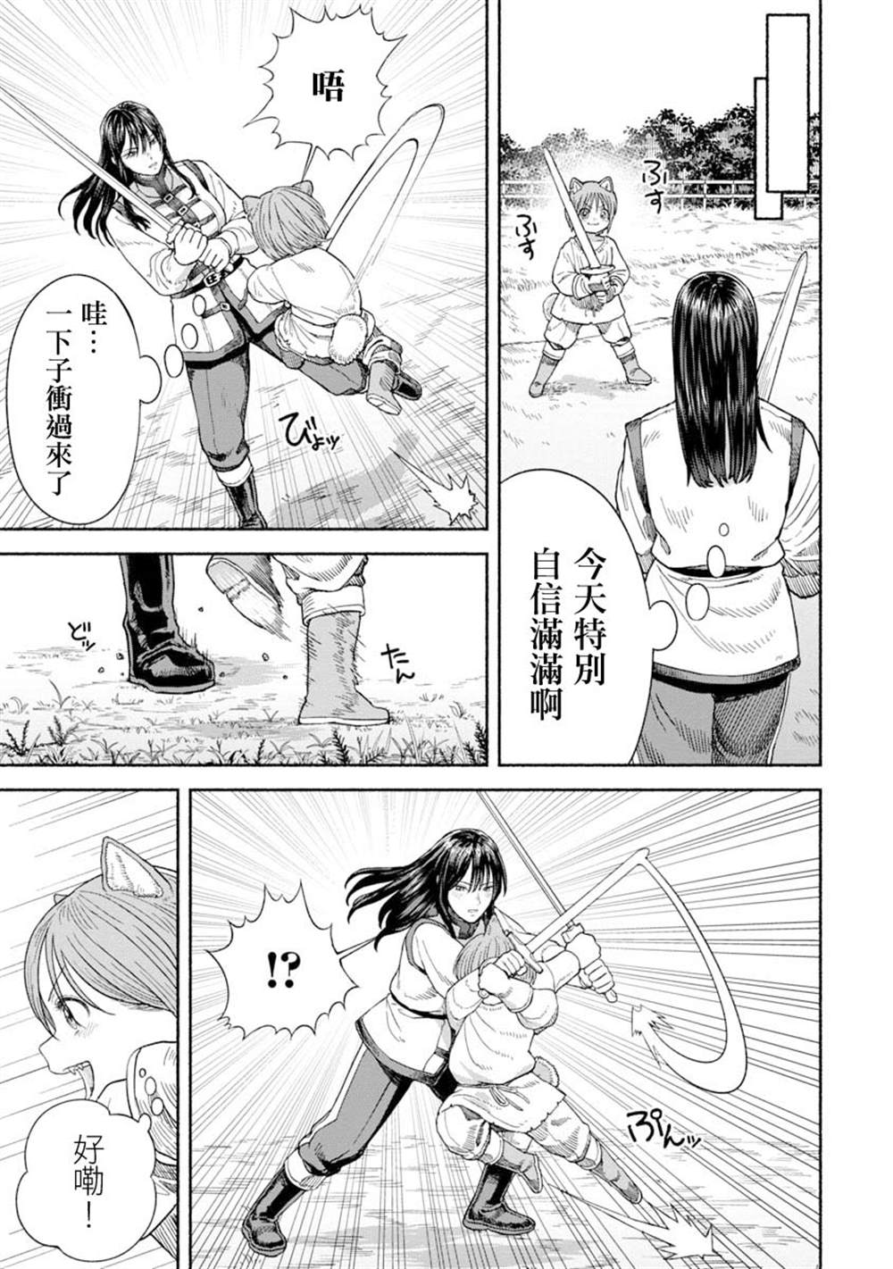 跨越种族的师生之恋漫画,第12话2图