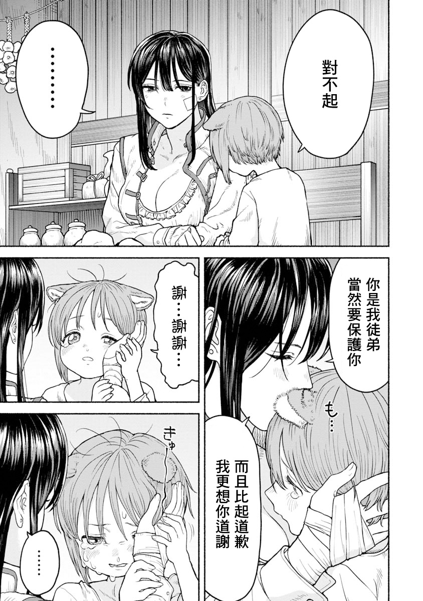 跨越了种族漫画,第2话 谢谢5图