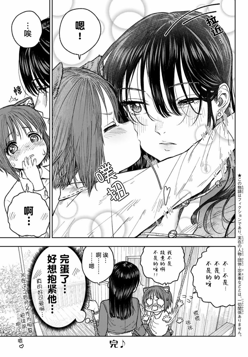 跨越种族的小说推荐漫画,第1话4图
