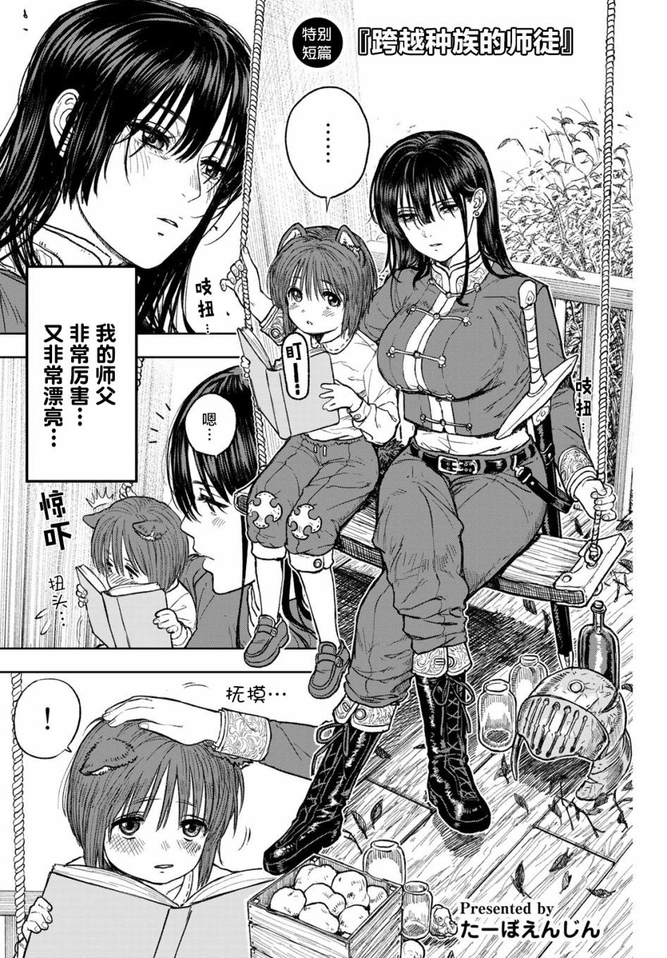 跨越种族的小说推荐漫画,第1话2图