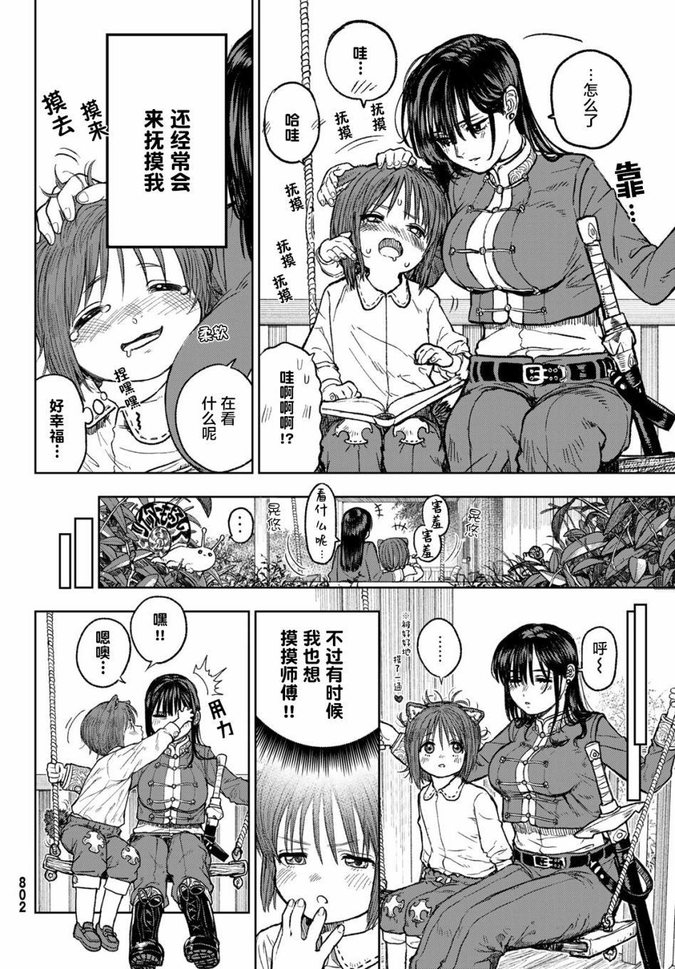 跨越种族的小说推荐漫画,第1话3图