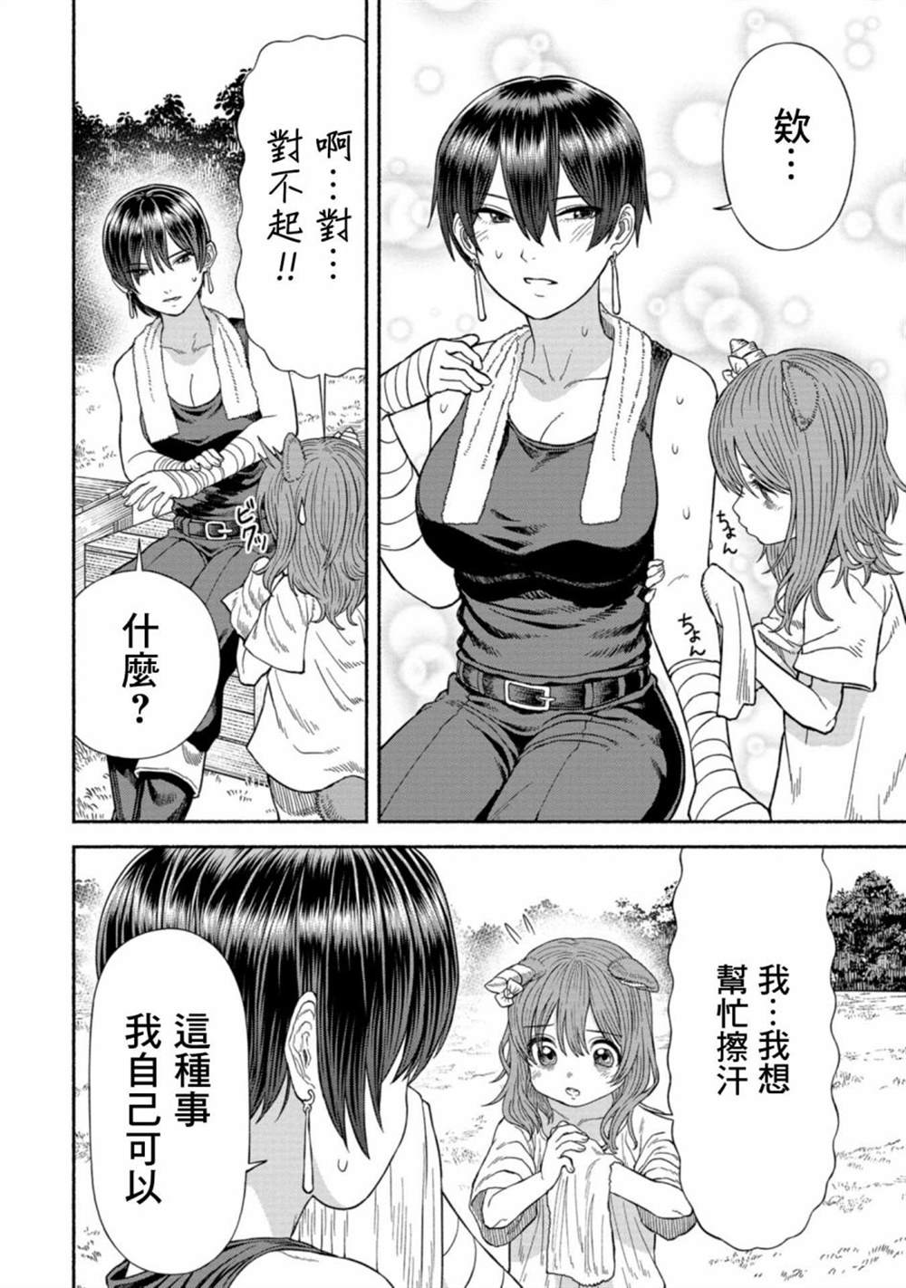 跨越种族的友谊素材漫画,附录漫画24图