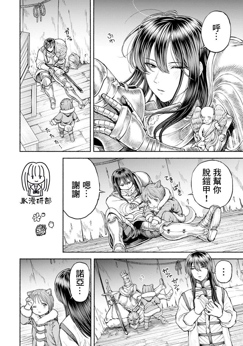 跨越种族漫画,第21话2图