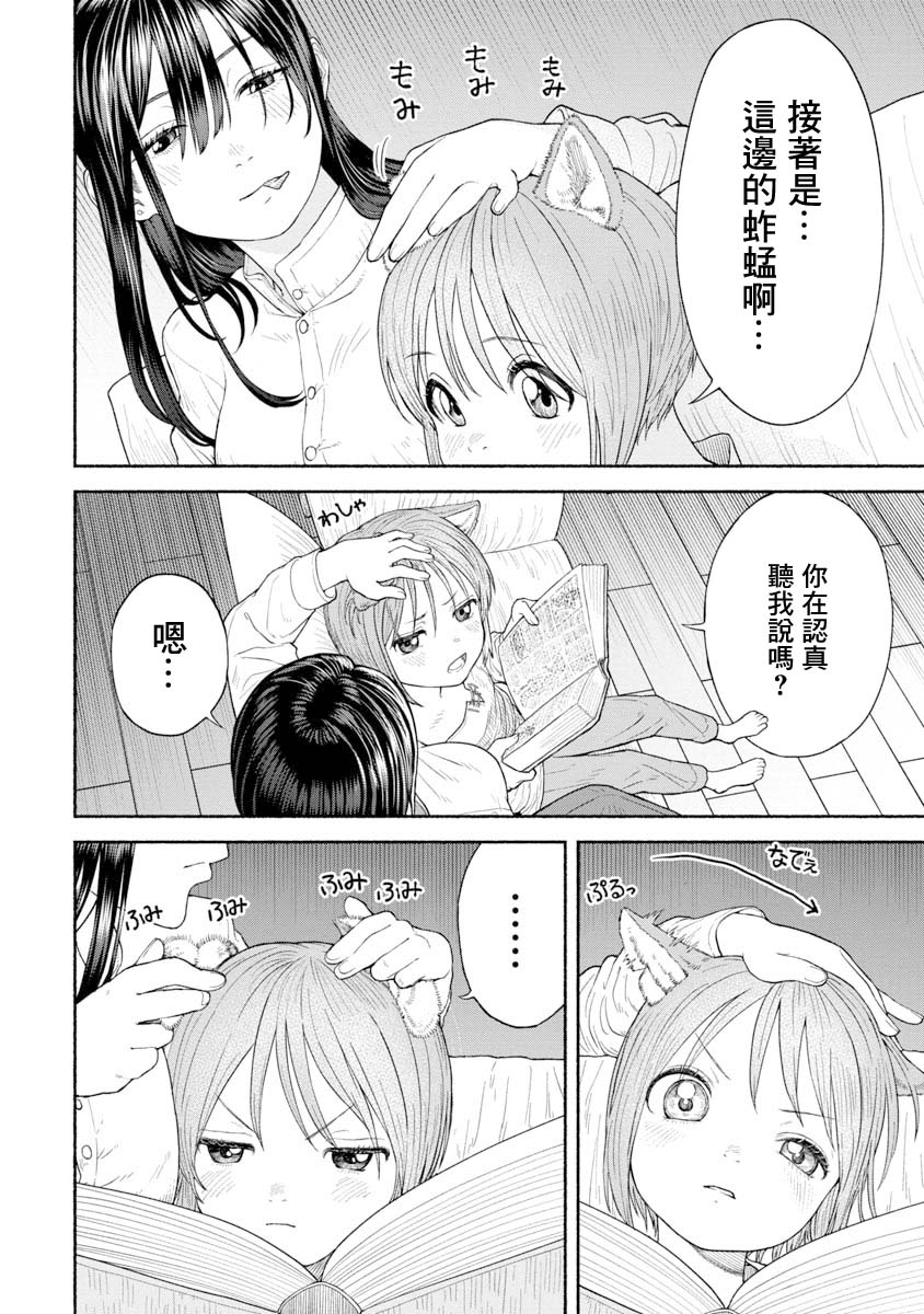 跨越种族和你相恋漫画漫画,第4话 蚂蚱全书4图