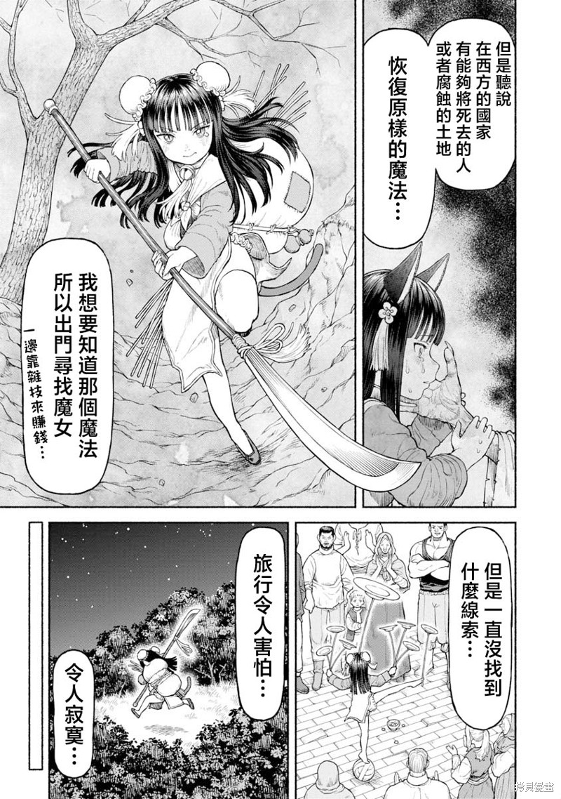 跨越种族小说漫画,第29话 起身旅行之日4图
