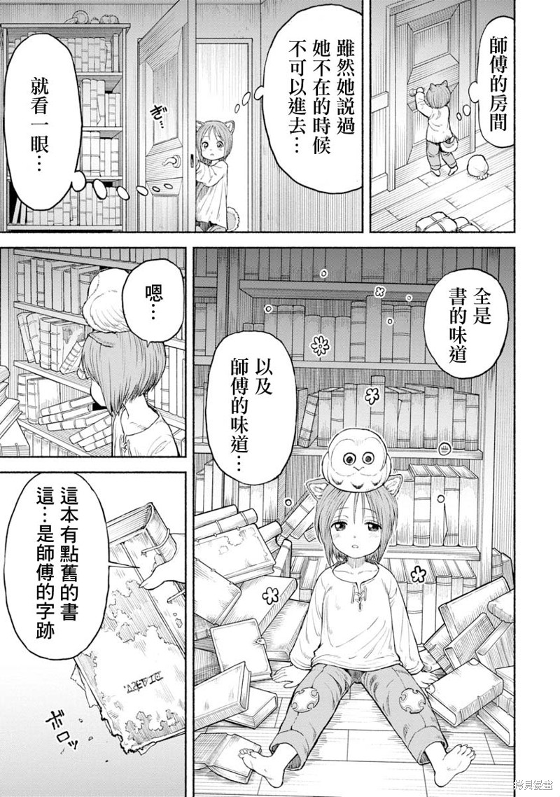 跨越种族的缘份漫画,第22话2图