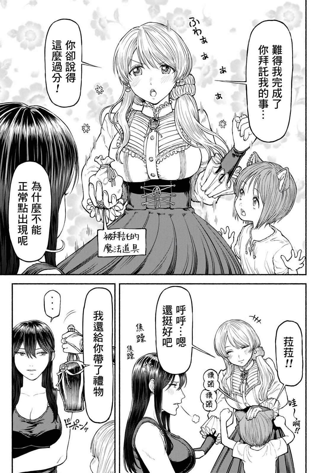 跨越种族的小说漫画,第31话 老幺露娜2图
