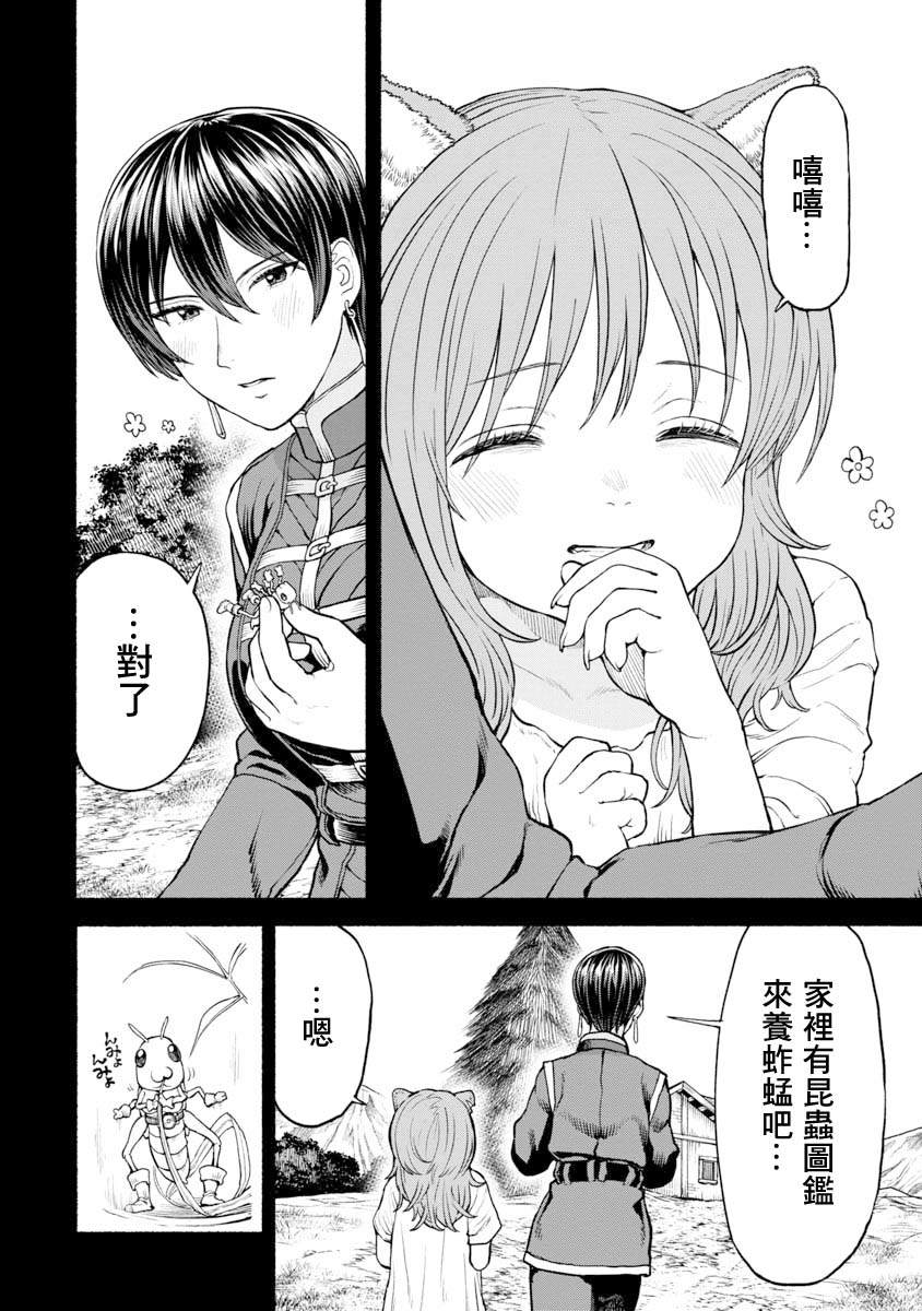 跨越种族的使徒更新漫画,第20话4图