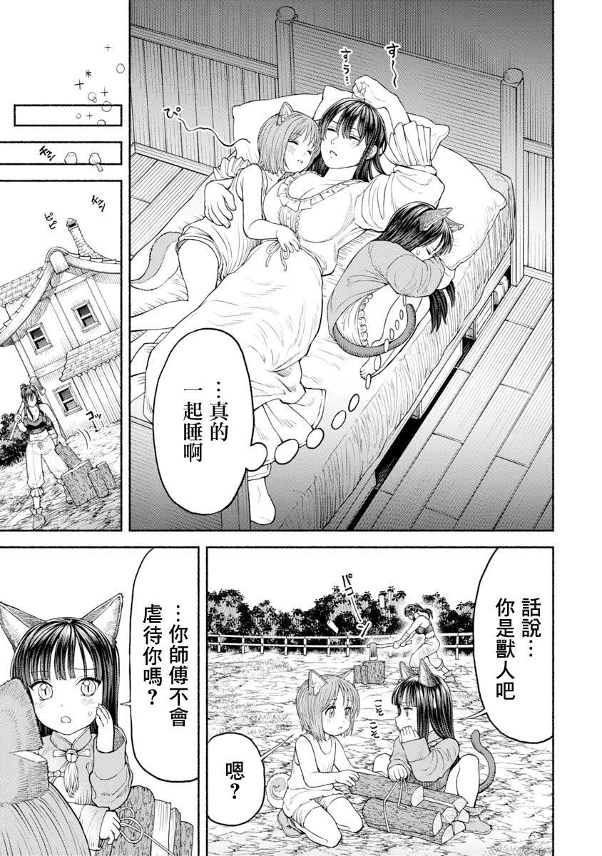 跨越种族的爱情海豚竟然喜欢人类漫画,第25话 三人一起生活3图