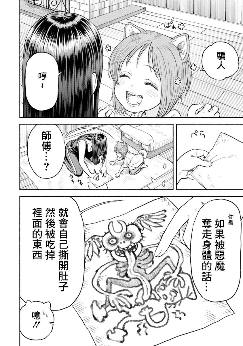 跨越种族的爱情代表什么生肖漫画,第17话 恐怖的迷信2图