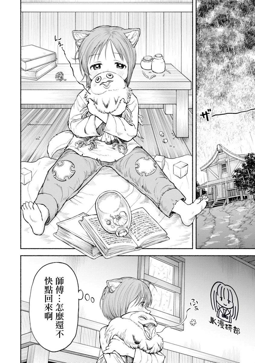 跨越种族的相亲漫画,交战的记忆1图
