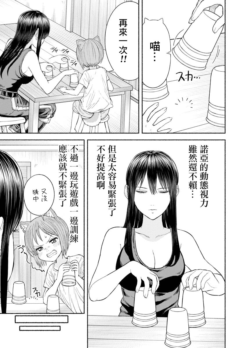 跨越种族的友谊真实事件漫画,第15话 点心争夺战4图